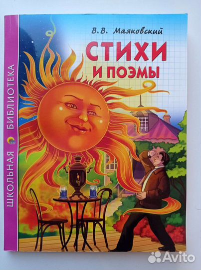 Маяковский, стихи и поэмы