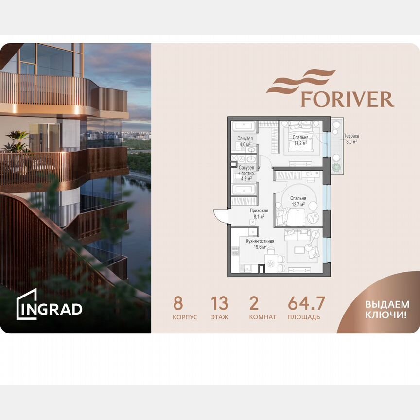 2-к. квартира, 64,7 м², 13/14 эт.