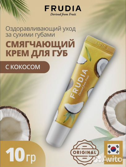 Frudia смягчающий крем для губ с кокосом