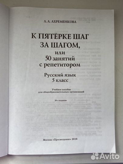 К пятёрке шаг за шагом. 5 класс. Л.А. Ахременкова
