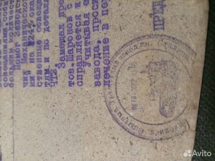 Характеристика 26 мая 1933 год