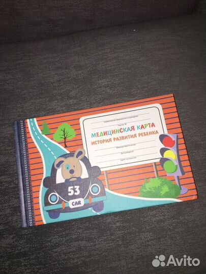 Медицинская карточка для малыша