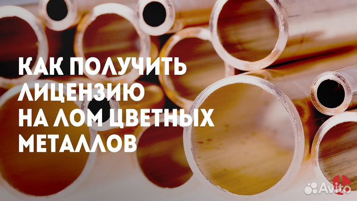 Компания с Лицензией на лом металлов