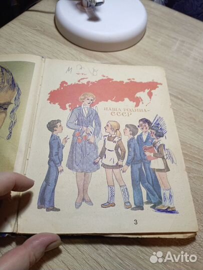 Букварь СССР 1984 год