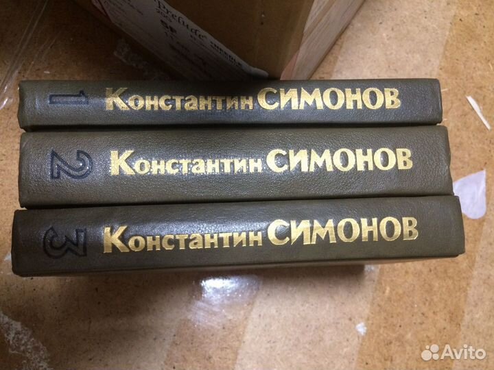 Симонов живые и мертвые 3 тома