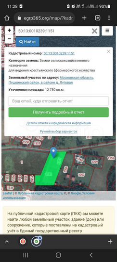 Участок 1,27 га (СНТ, ДНП)