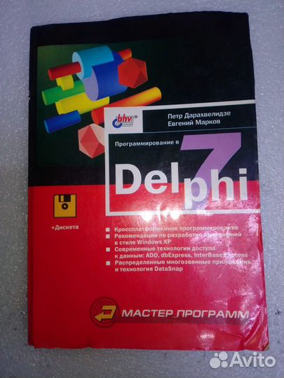 Программирование в Delphi 7