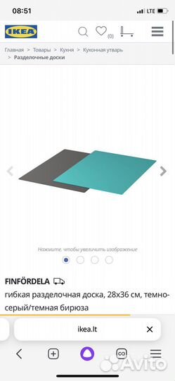 Доска разделочная гибкая Икеа