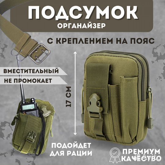 Подсумок органайзер тактический олива
