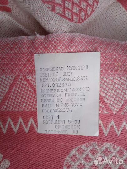 Покрывало детское СССР