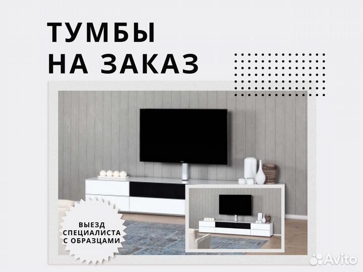 Тумбы под тв от фабрики