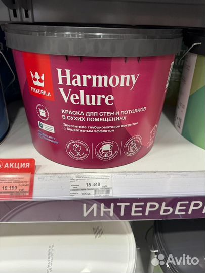 Краска для стен Tikkurila Harmony Velure