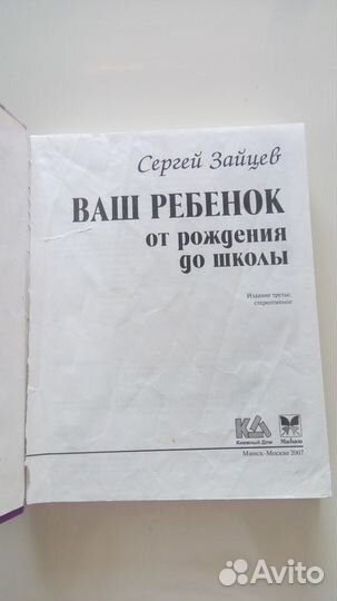 Книги Ваш ребёнок от рождения до школы. Массаж реб