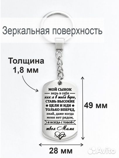 Брелок с гравировкой сыну