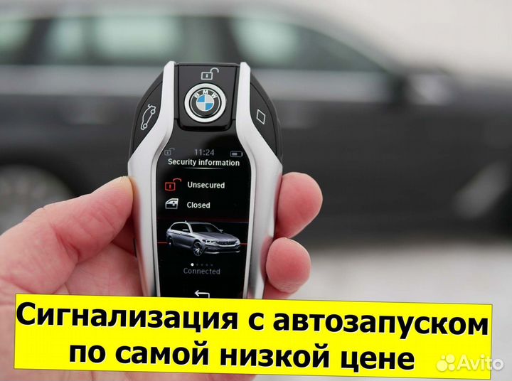 Сигнализация с автозапуском/Установка сигнализации