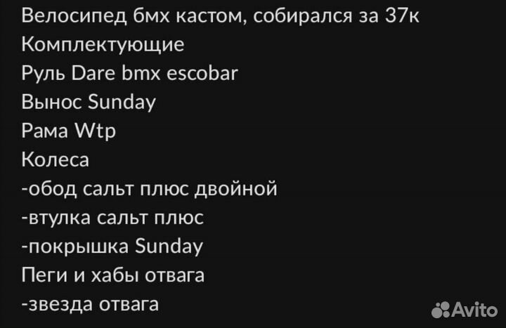 Бмх на дербан