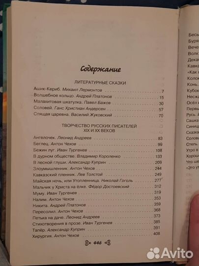 Детские книги. Новейшие хрестоматии