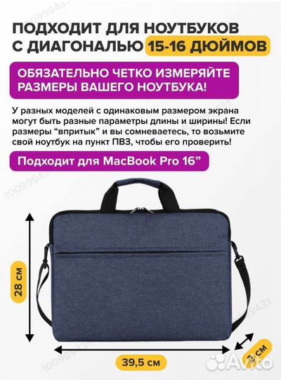 Сумка чехол для ноутбука 15 15.6 16 через плечо