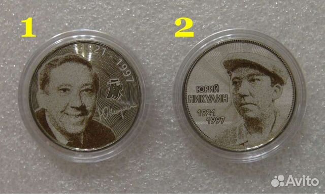 Монеты с изображением Юрий Никулина