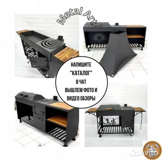 Мангал с печью и барбекю 4в1