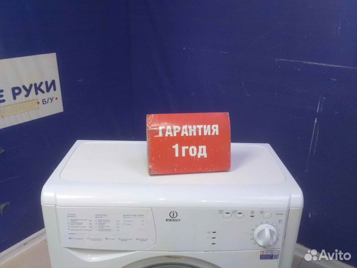 Стиральная машина бу indesit с гарантией 1 год