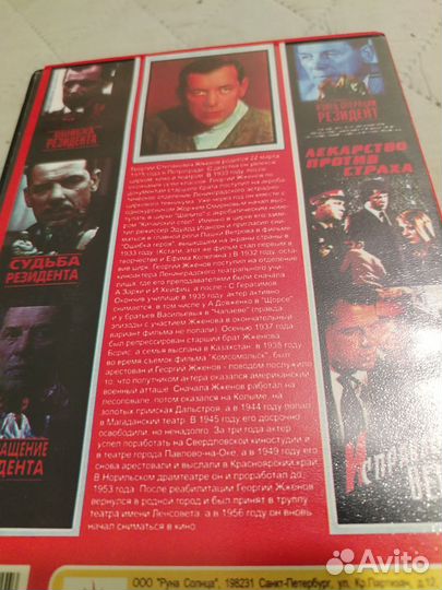 DVD Георгий Жженов 6 фильмов