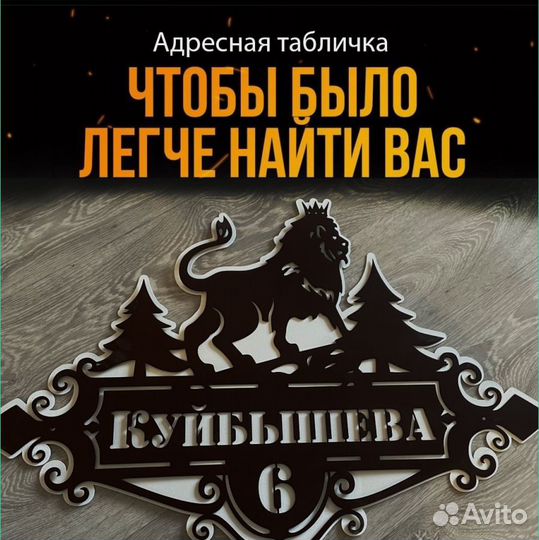 Адресная табличка