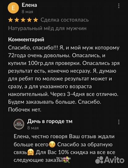 Золотой чудо мёд для страсти