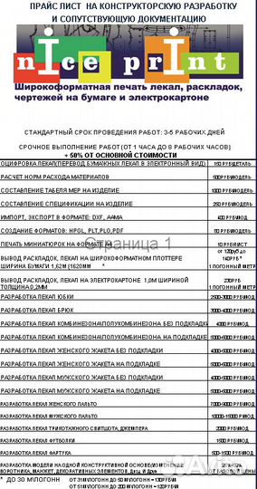 Конструктор одежды фриланс