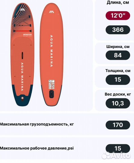 Сапборд sup board Aqua Marina Monster 12'0