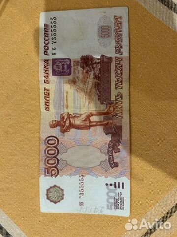 Купюра с красивым номером