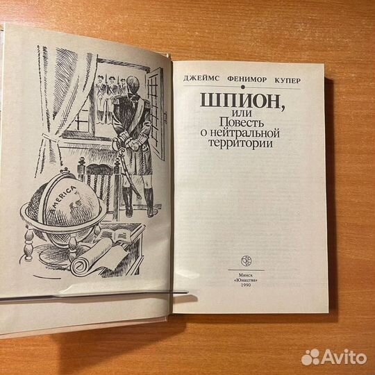Фенимор Купер, Шпион
