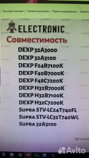 Пульт к телевизору Dexp.Supra