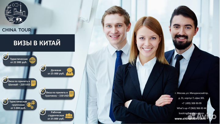 Оформление визы в китай