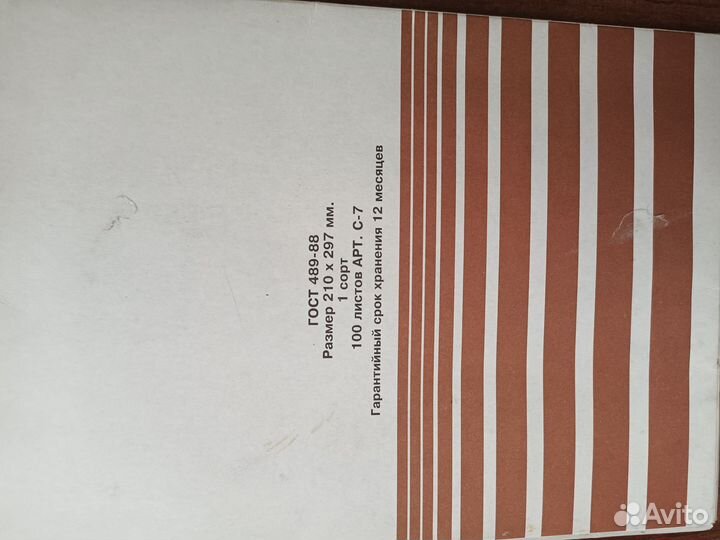 Бумага копировальная для пишущей машины