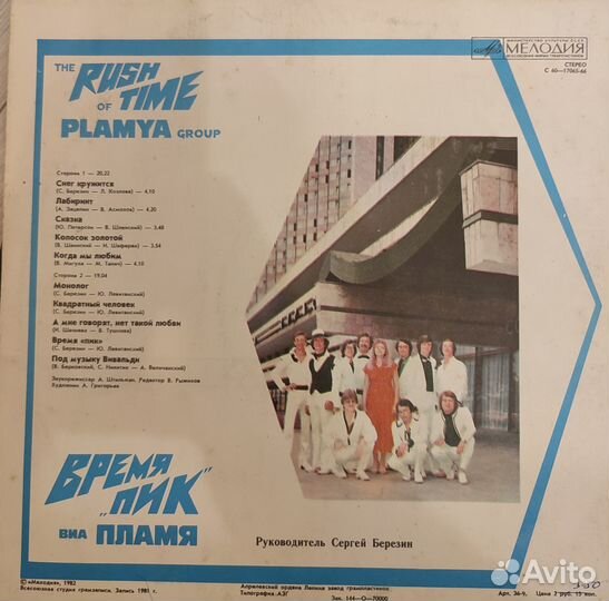 Пламя- Время пик