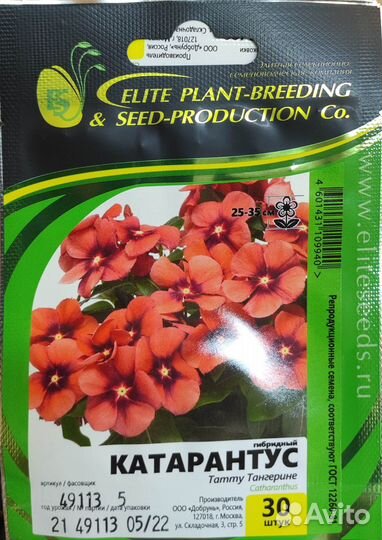 Семена катарантус