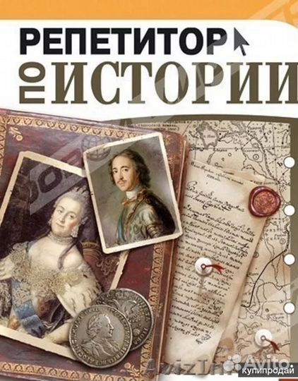 Репетиторство по истории и обществ для сдачи егэ