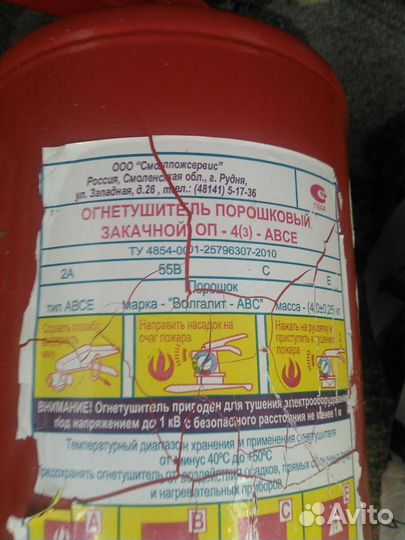 Огнетушитель