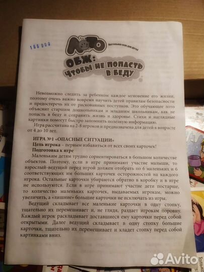 Настольная игра