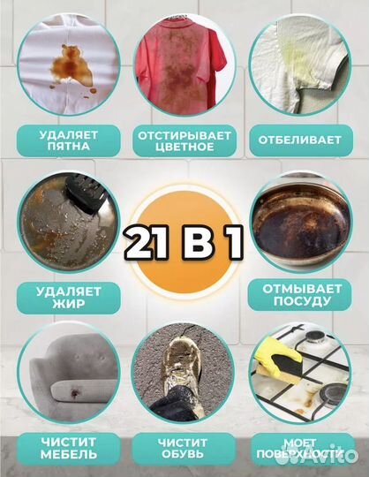 Кислородный отбеливатель / очиститель