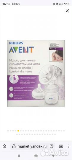 Молокоотсос avent ручной