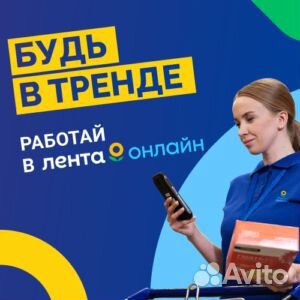 Сборщик онлайн-заказов лента/ Зеленоград
