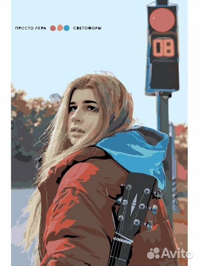 Картина по номерам простолера Светофоры