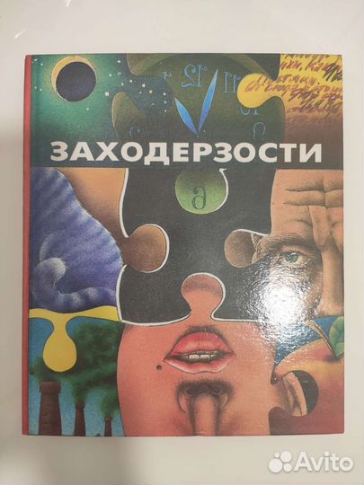 Борис Заходер Заходерзости