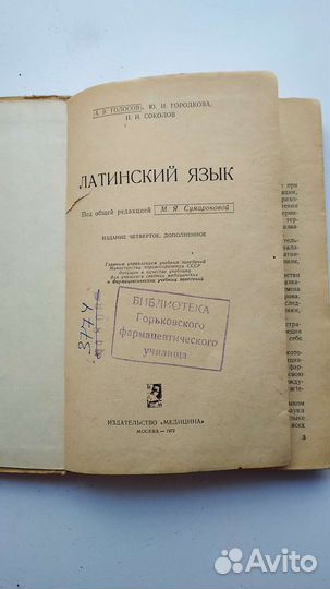 Учебник латинской язык 1972