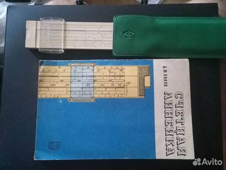 Линейка логорифмическая + брошюра Д.Ю. Панова