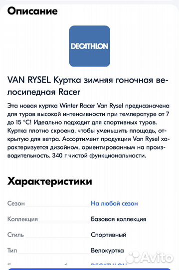 Куртка велосипедная Van Rysel Decathlon