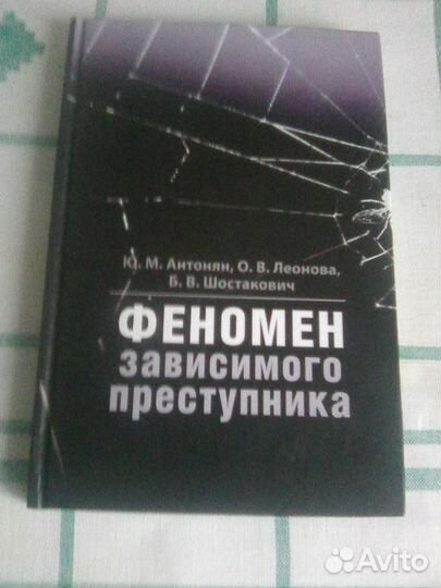 Книги по криминалистике №2