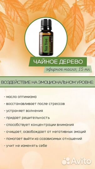 Новый набор Doterra чайное дерево и бриз